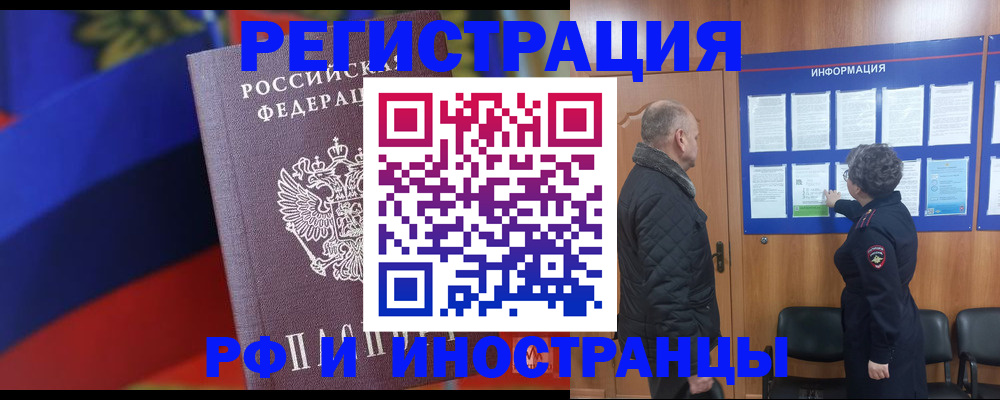 временная регистрация 2025 в Ленинске