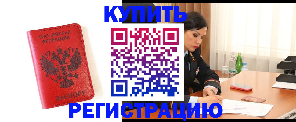 прописка для работы в Ленинске